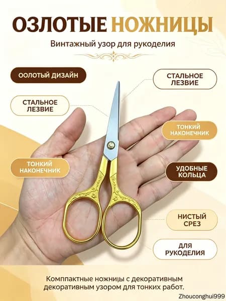 Ножницы для чая винтажные металлические с узором: золотые, толщина 1,0 мм