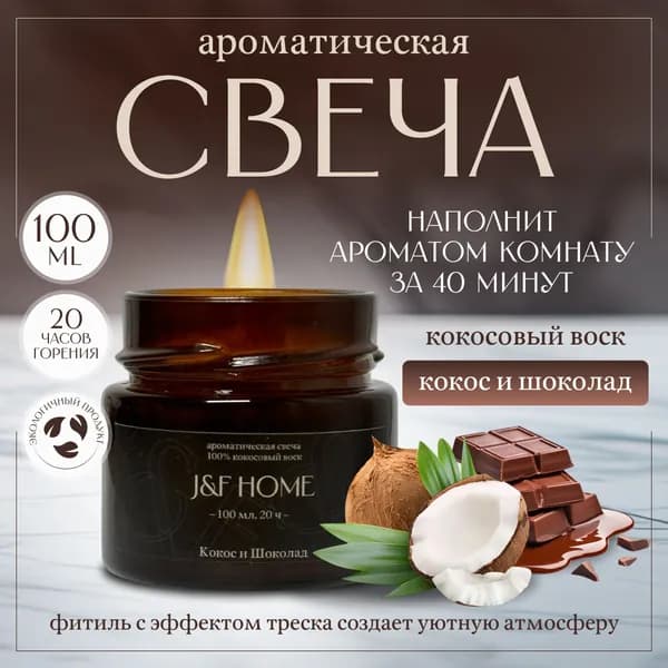 Свеча ароматическая