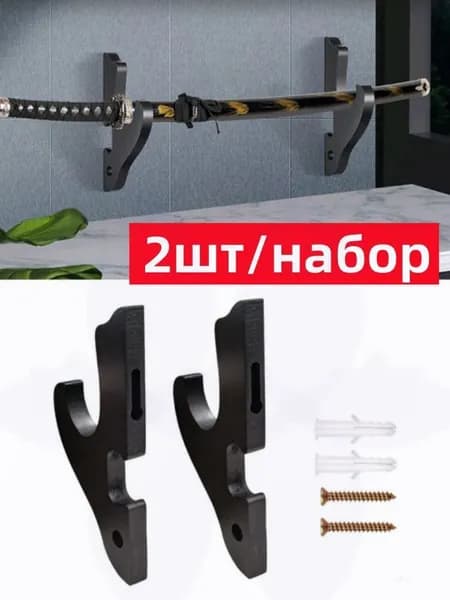 Подставка декоративная под сувенирное оружие
