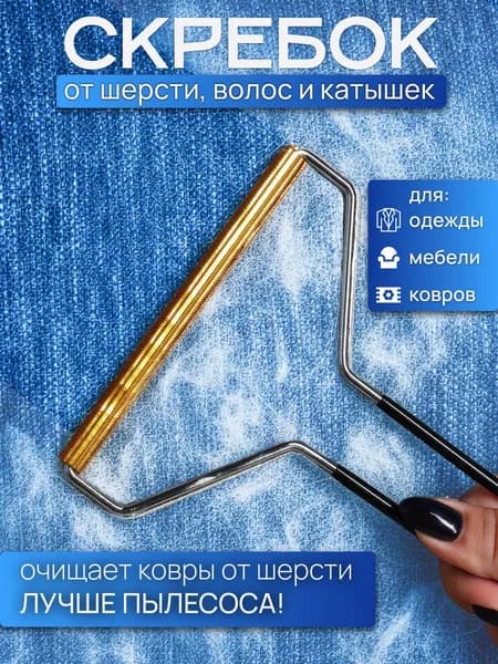 Скребок для удаления шерсти, щетка для чистки ковров