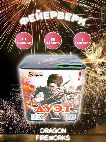 Батарея салютов "Дуэт" 20 залпов, калибр(дюйм) 1.1", ТК Сервис, TKPM2820