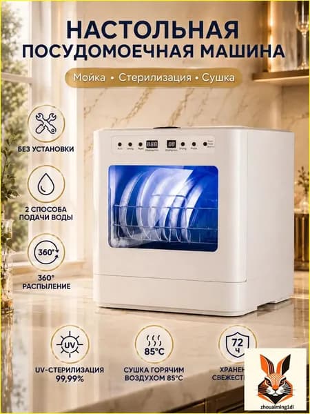 Посудомоечная машина посудомойка123, белый