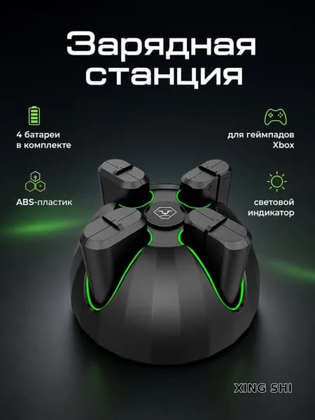 Зарядная станция для контроллеров Xbox Series с 4 аккумуляторами ABS
