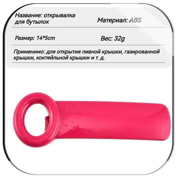 Открывалка пластик 1 шт красный