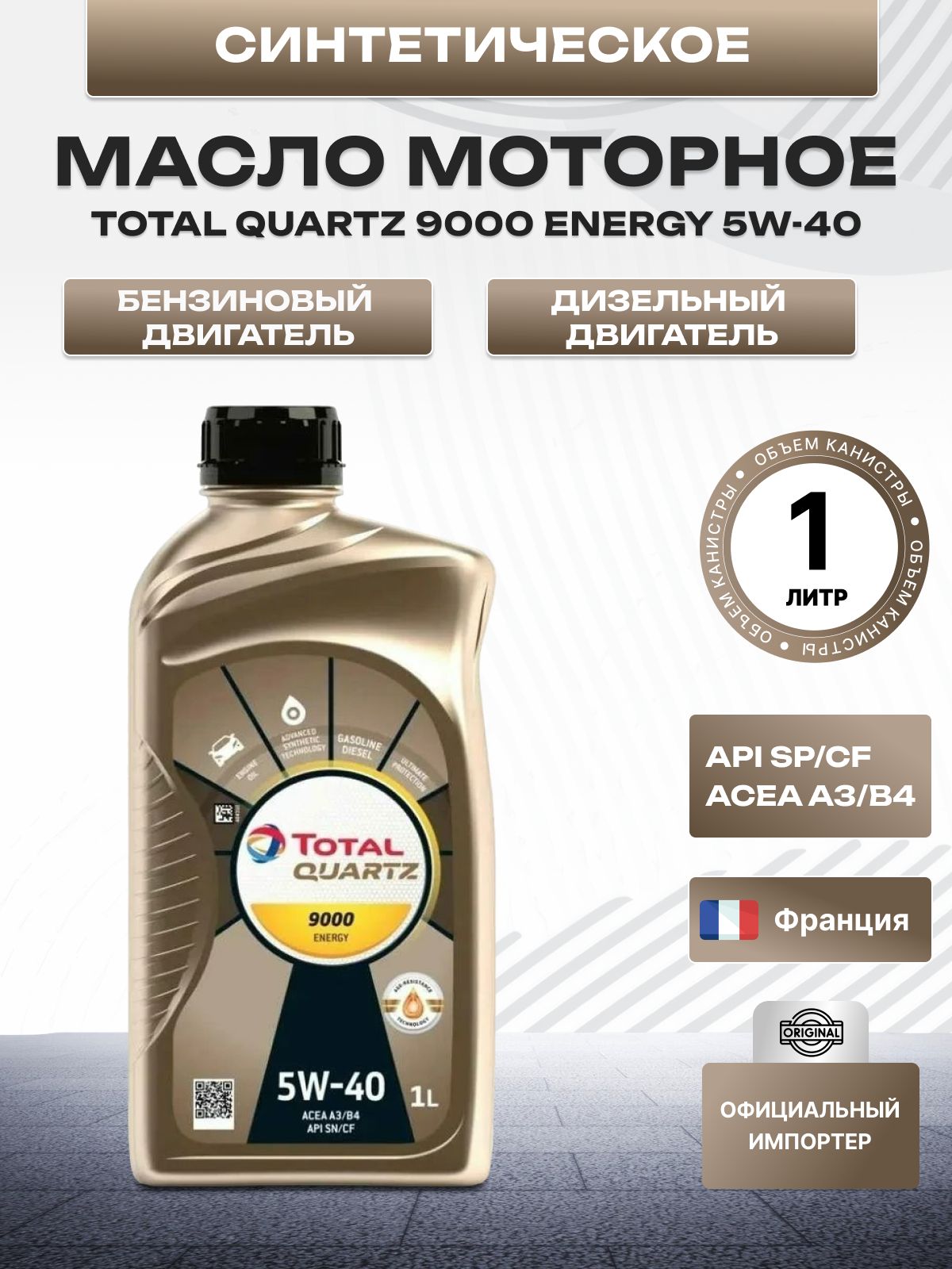 Total Масло моторное 5W-40 Масло моторное, Синтетическое, 1 л