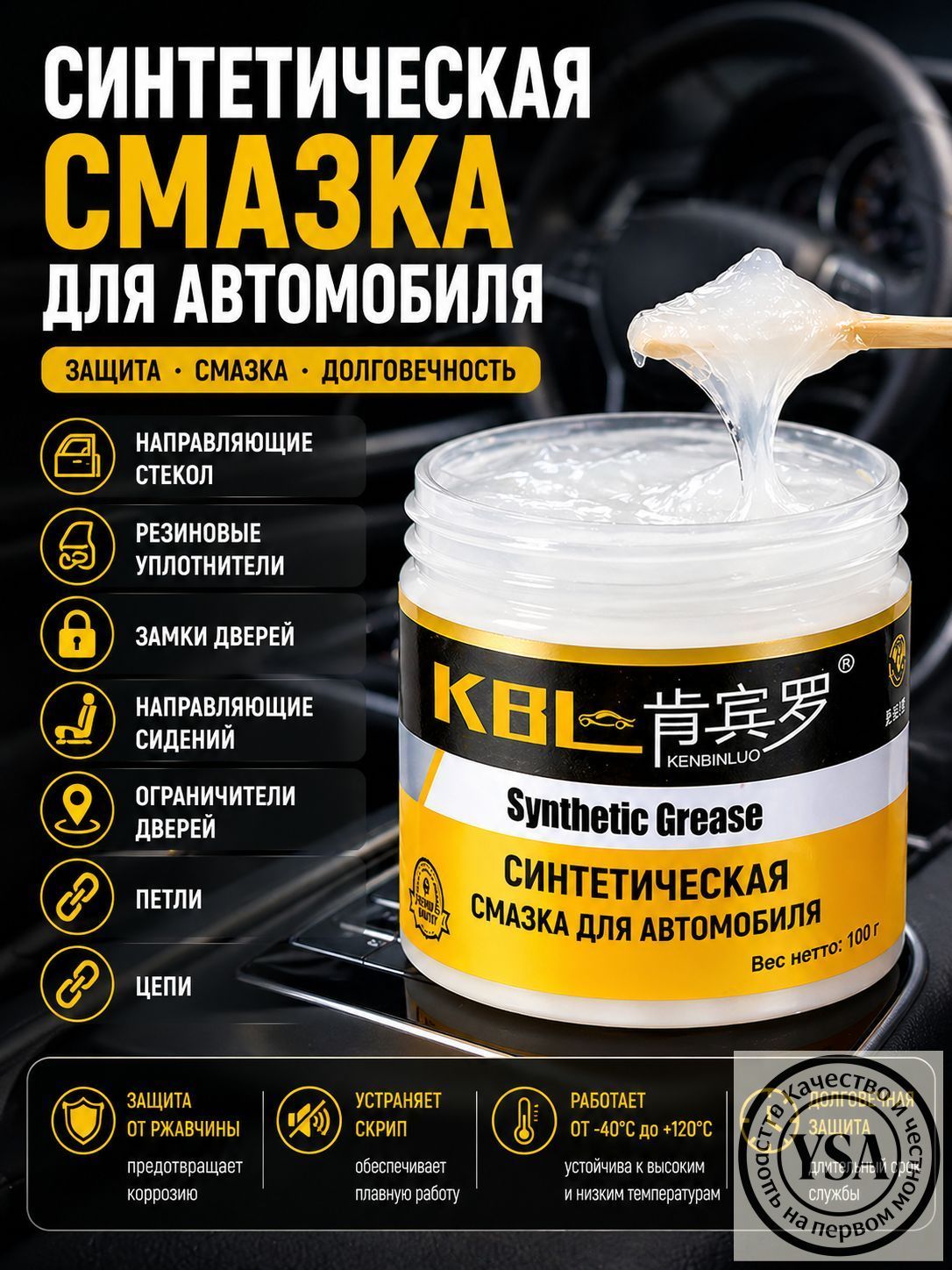 Смазка автомобильная Антифрикционная, 100 мл