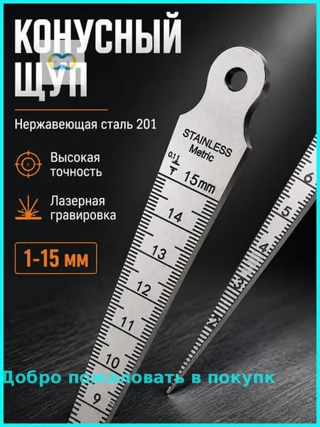 Клиновая линейка из нержавеющей стали, 1-15 мм для измерения диаметра