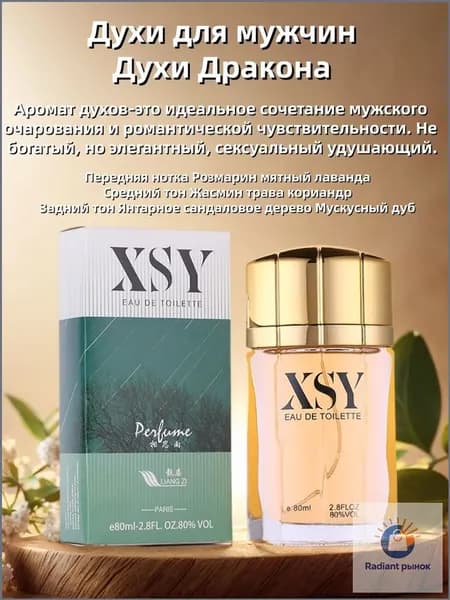Туалетная вода XSY 80 мл