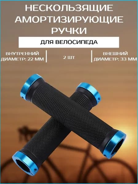 Нескользящие амортизирующие ручки для велосипеда
