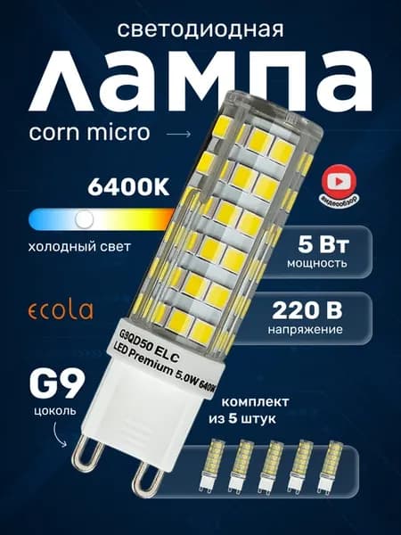 Лампочки g9 5вт холодный свет светодиодные капсульные led