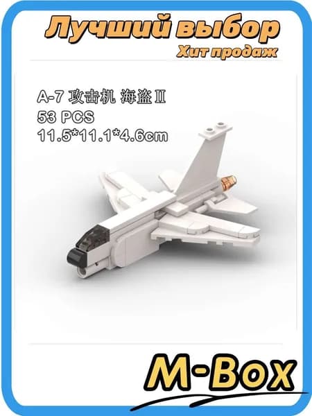 Военный набор A-7 Pirate 26