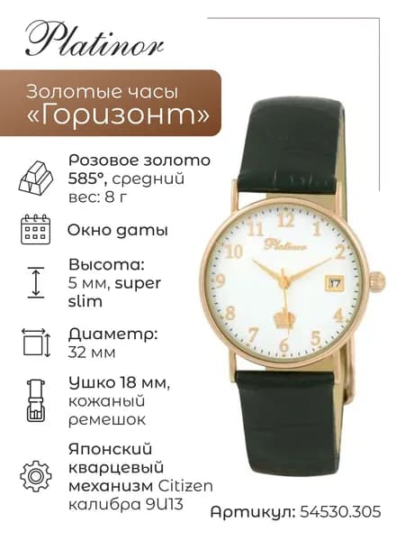 Мужские золотые часы Горизонт 54530.305