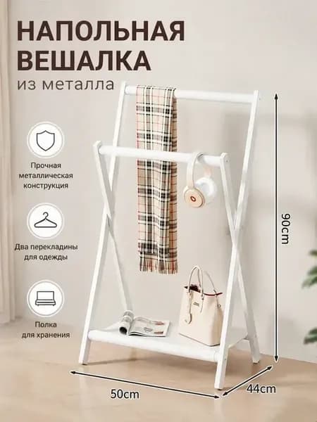 вешалка напольная для одежды，Металлическая полка，Длина 50 см