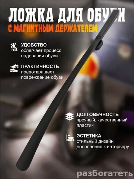 Ложка-рожок для обуви пластиковая, 61.5 см
