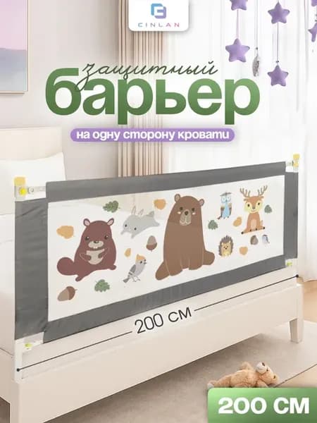 Защитный бортик для кровати 200 см, 1 шт детское ограждение