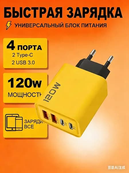 Зарядка для iphone 120W быстрая, Блок питания USB, Type-C, зарядное устройство для телефона