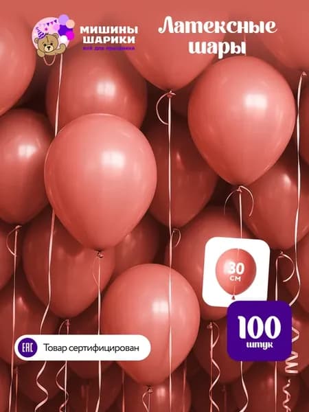 Шарики воздушные для праздника