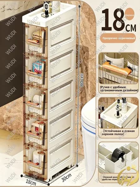 Тумба для ванной,, 18х30х94.5 см