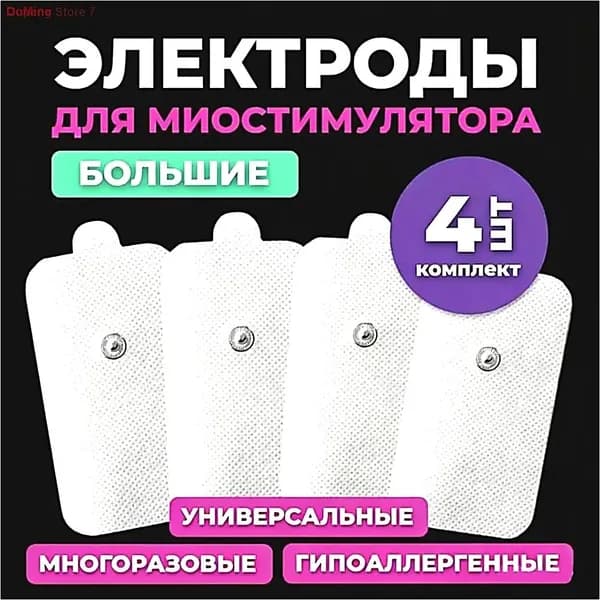 SHUBOSHI Электроды для миостимулятора массажера большие, самоклеящиеся гелевые накладки липучки для физиотерапии, 4 шт.