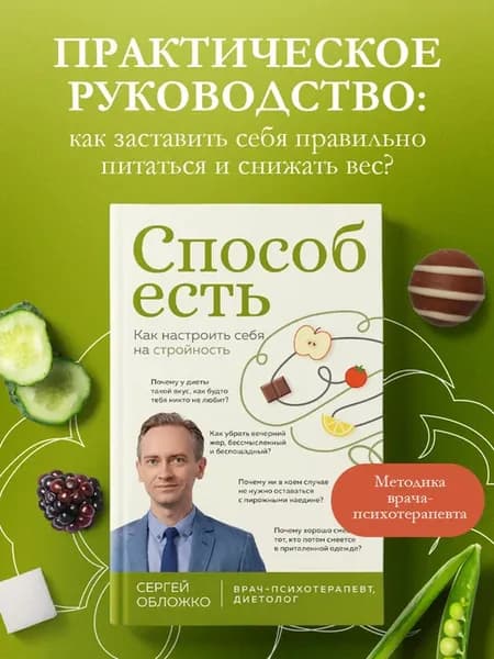 Способ есть. Как настроить себя на стройность
