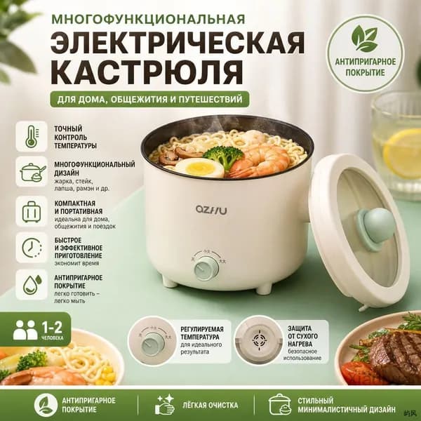 Многофункциональная электрическая кастрюля малой мощности с антипригарным покрытием, для жарки, варки и тушения, с зеленой ручкой-шаром, в комплекте с пароваркой