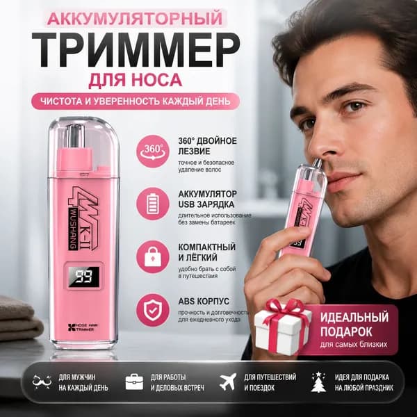 Триммер WS-KII, кол-во насадок 1