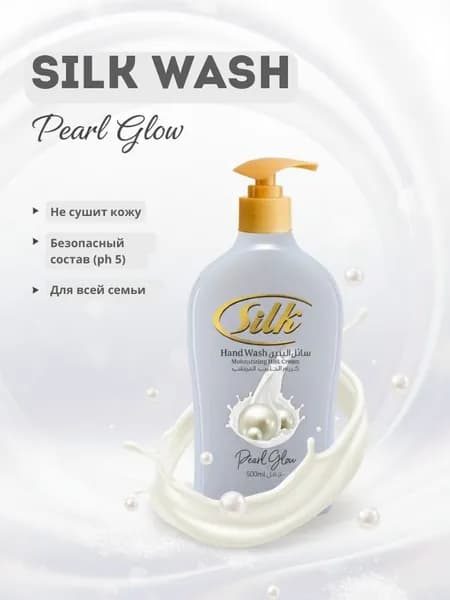 Silk Жидкое мыло 500 мл