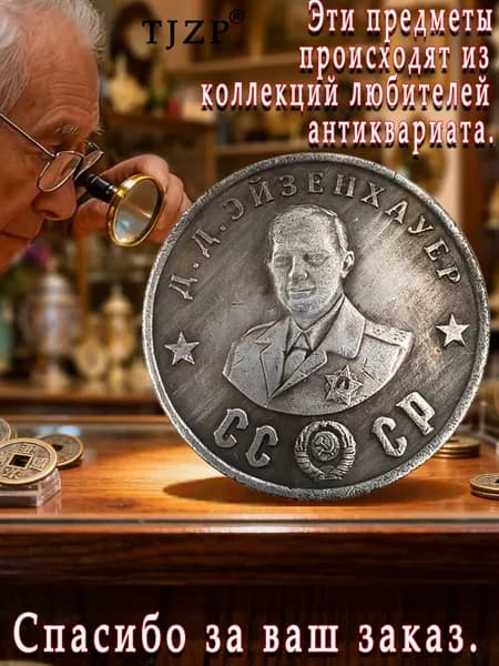 Памятные монеты, выпущенные Россией в 1945 году, с изображением известных личностей./ Подарки для мужчин, коллекционирующих монеты.