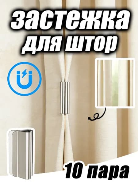 Кольца для шторки в ванной 10 шт