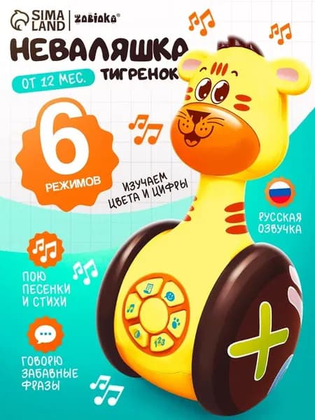 Развивающая игрушка «Музыкальная неваляшка Тигруля»