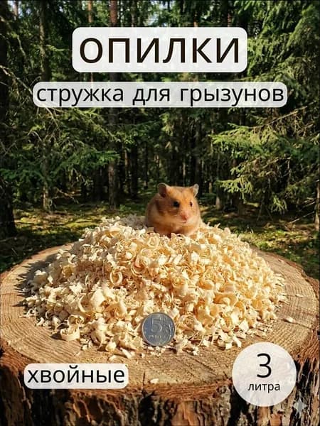 опилки