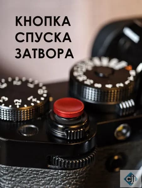 Аксессуар для камеры