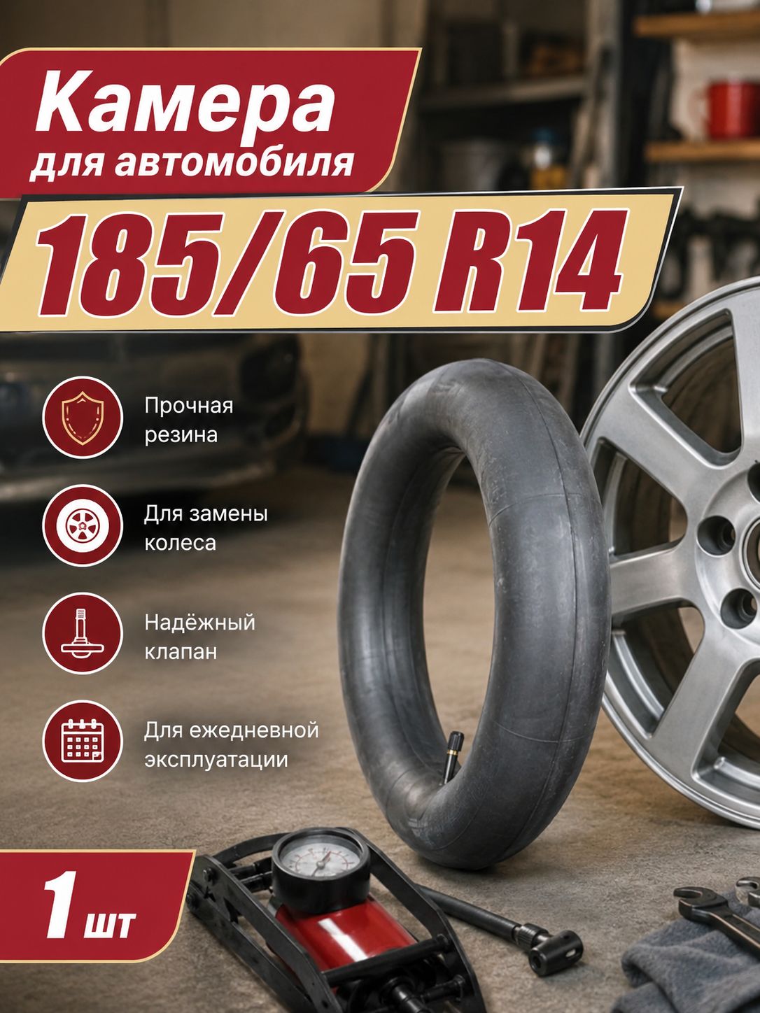Камера колеса автомобильная R14