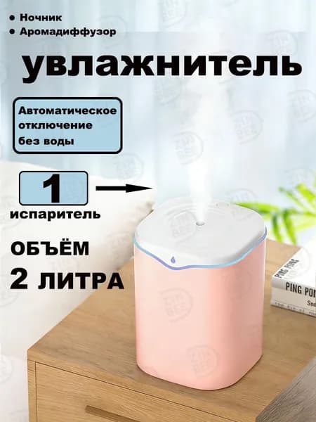 Увлажнитель воздуха JC0421, розовый