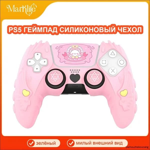 PlayStation 5 контроллер защитный чехол / мягкий силиконовый чехол / анти скольжение и потоотделение