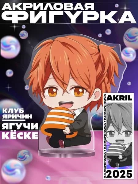 Акриловая фигурка аниме Клуб яричин манга Кёске Ягучи