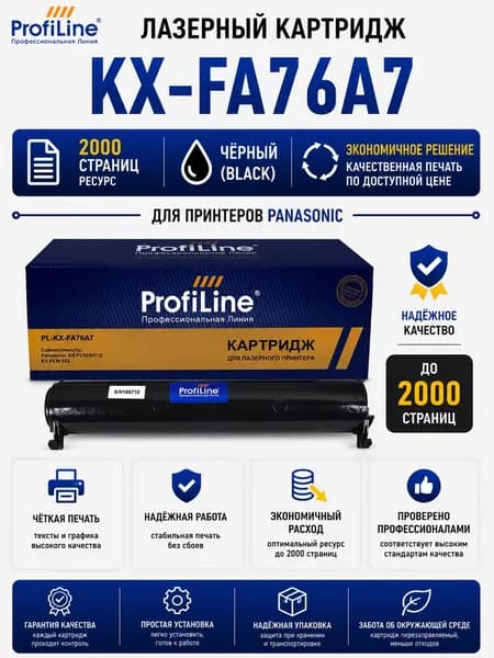 Лазерный картридж KX-FA76A7 чёрный (Black) ProfiLine для Panasonic (Панасоник), до 2000 страниц (PL-KX-FA76A7)