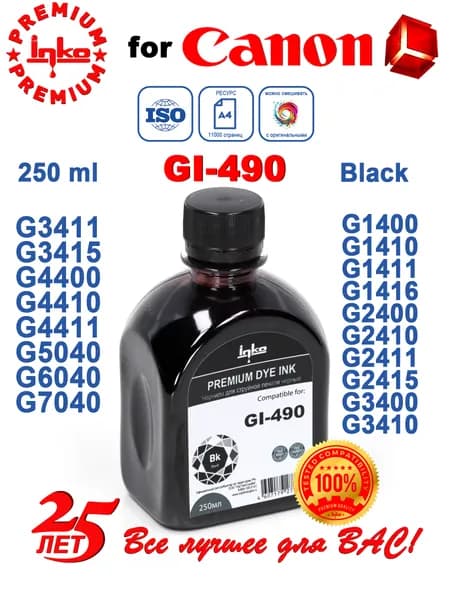 Чернила Canon GI-490 Pixma G3411 G3410 G2411 G2415 G3010, совместимые INKO 250ml Black DYE 11000 стр.