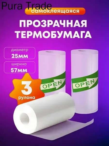 Фотобумага