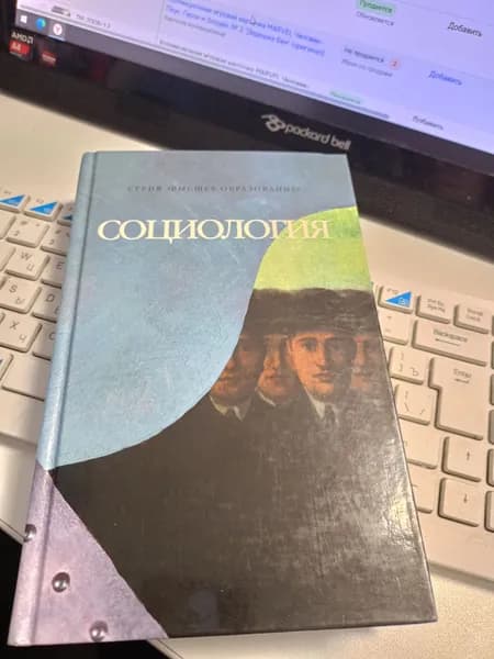 Социология