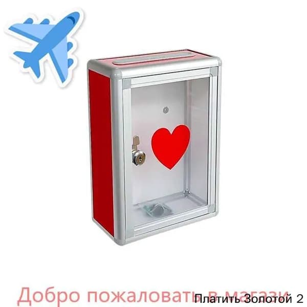 Ящик для анкет, пожертвований , голосования, 285х215х105