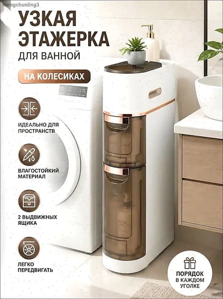 Тумба для ванной,, 17.5х41х63.5 см