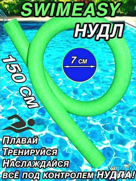 Спортивный нудл