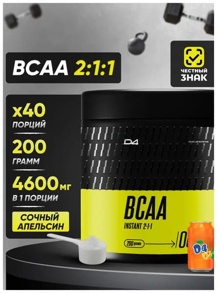 BCAA 2:1:1 Do4a Lab аминокислота для роста мышц, спортивное питание, порошок апельсин fanta, 200 г