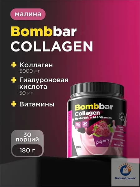 Bombbar Pro Collagen Коктейль без сахара Коллаген + Гиалуроновая кислота + Витамины, порошок 180г