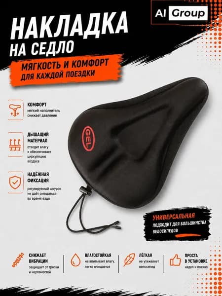 Накладка на седло гелевая GEL с надписью, анатомическая с треугольной канавкой, утолщённая 80г силикона, размер 27 на 18 см, для горного, городского, шоссейного и электровелосипеда