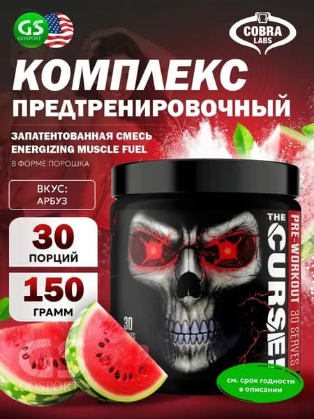 Предтреник Cobra Labs The Curse 150 г, Арбуз