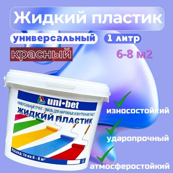 UNI-BET Краска, Полимерная, Полуматовое покрытие, 0.9 л, красный