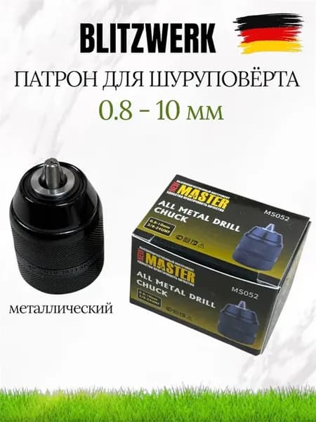 Патрон для шуруповерта металлический