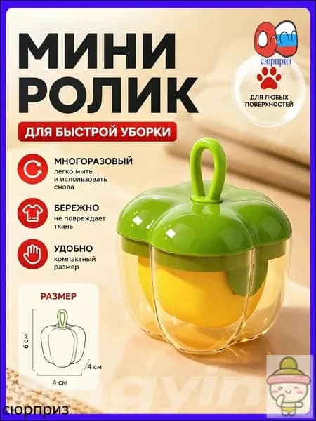Ролик для чистки одежды 1 шт